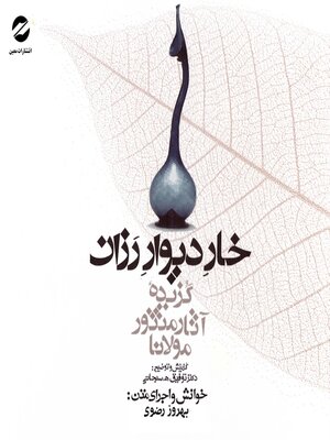 cover image of A selection of Rumi's prose works